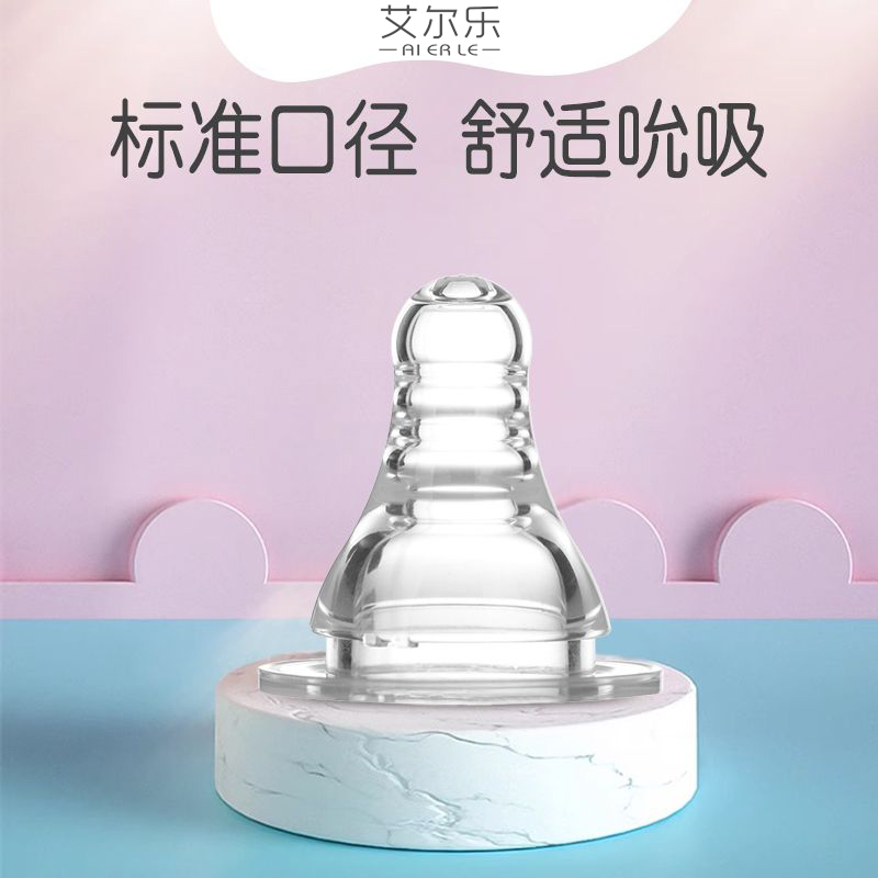艾爾樂標口奶嘴標準口徑通用奶嘴