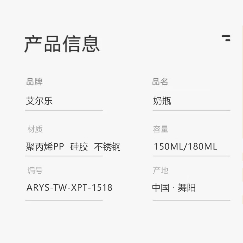 艾爾樂(lè)150ml/180ml寬口徑奶瓶條紋防滑手柄磨砂小平頭